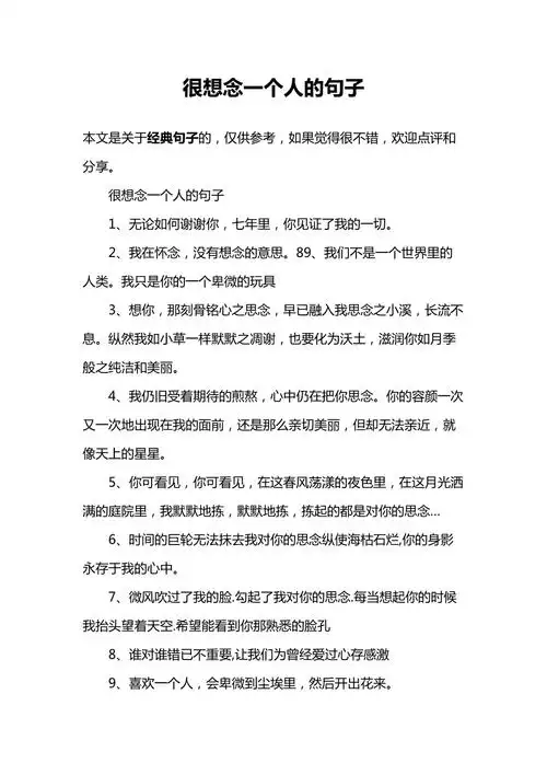 很想念一个人的句子