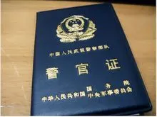 武警警官证