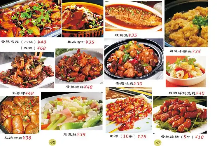 川菜馆菜谱