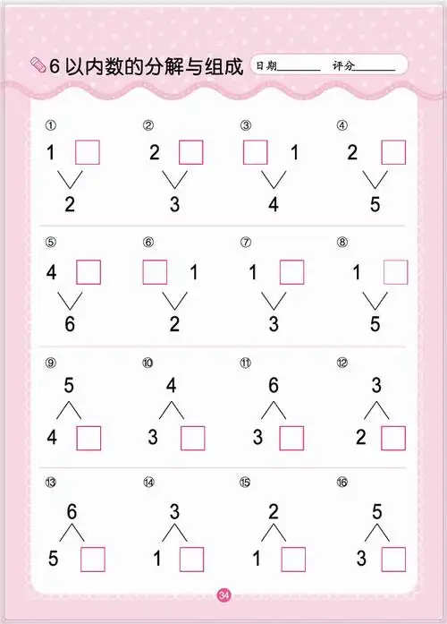 【官方正版】口算题卡—10以内数的分解与组成 口算心算 速算能力