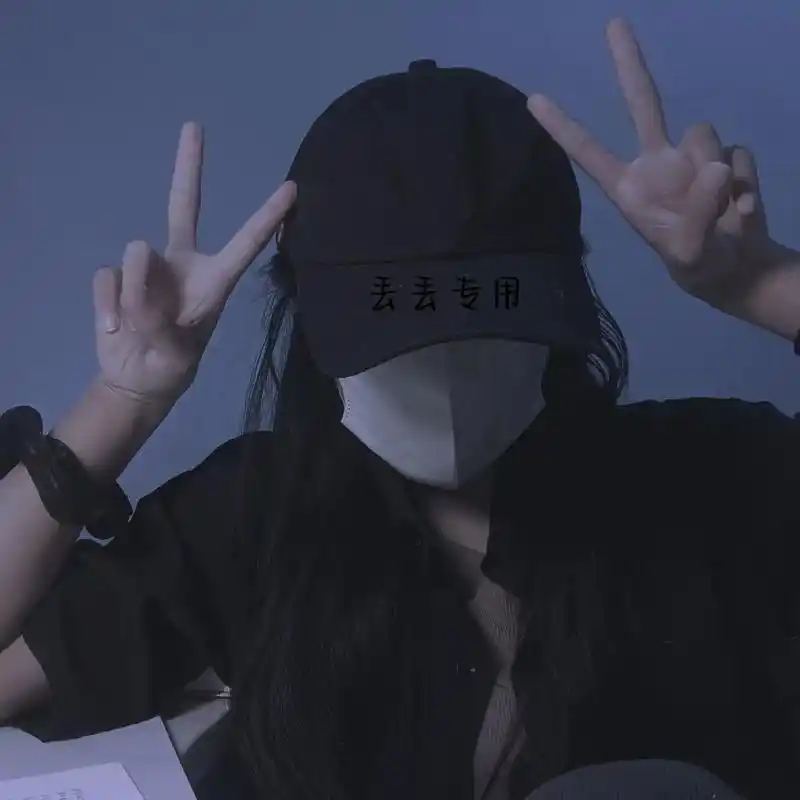 不露脸头像之小李版.#做个酷女孩 #拍照92 #口罩 - 抖音