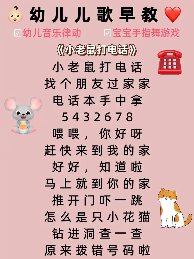 小老鼠真的好粗心啊,竟然拨错了号码99#儿歌 #启蒙早教 # - 抖音