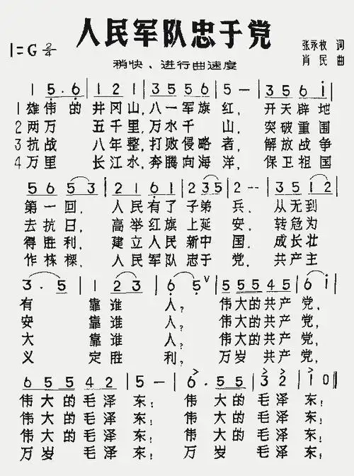 人民军队忠于党_歌谱简谱_哆来咪123曲谱网