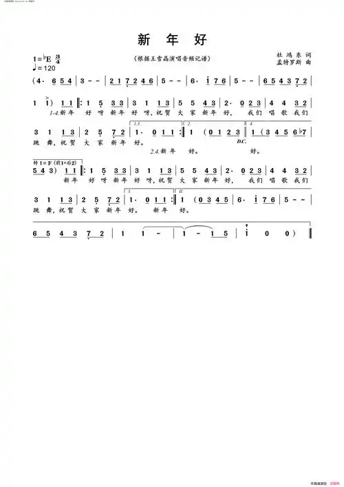 新年好简谱-王雪晶演唱-杜鸿东/孟特罗斯词曲1