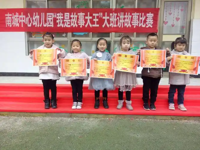 我是故事大王——南城中心幼儿园大班讲故事比赛