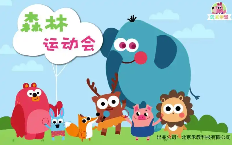 森林运动会:10以内比较大小_哔哩哔哩_bilibili