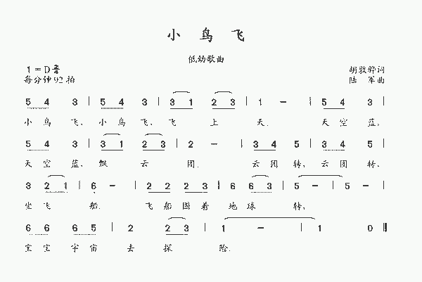 小鸟飞_歌谱简谱_哆来咪123曲谱网