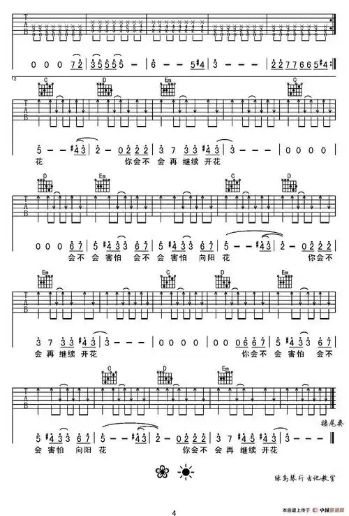 向阳花(谢天笑词曲,张铁东编配)简谱_吉他简谱_zzmao简谱网