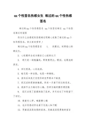 qq个性签名伤感女生难过的qq个性伤感签名