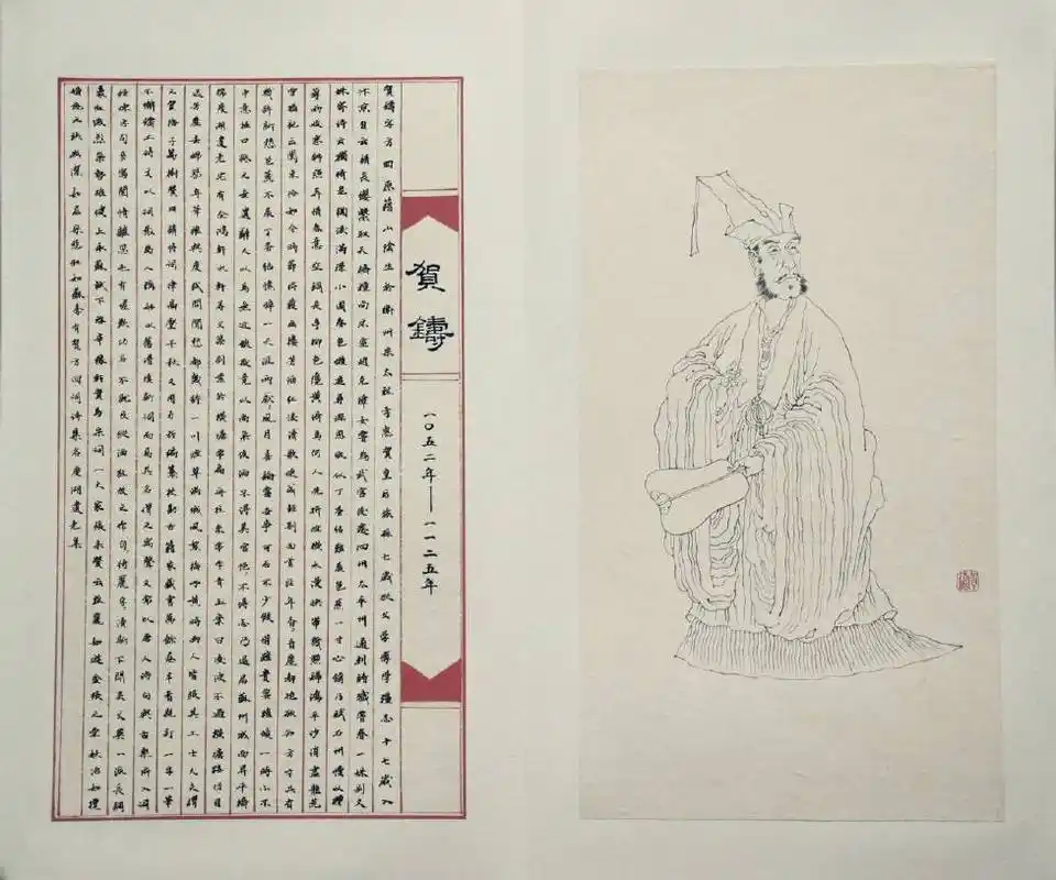 北宋词人贺铸:一川烟草,满城风絮,梅子黄时雨