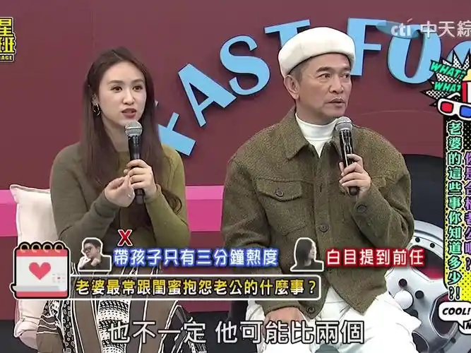 小明星大跟班 240312四 吴宗宪 余祥铨 董仔 老婆的这些事你知道多少?