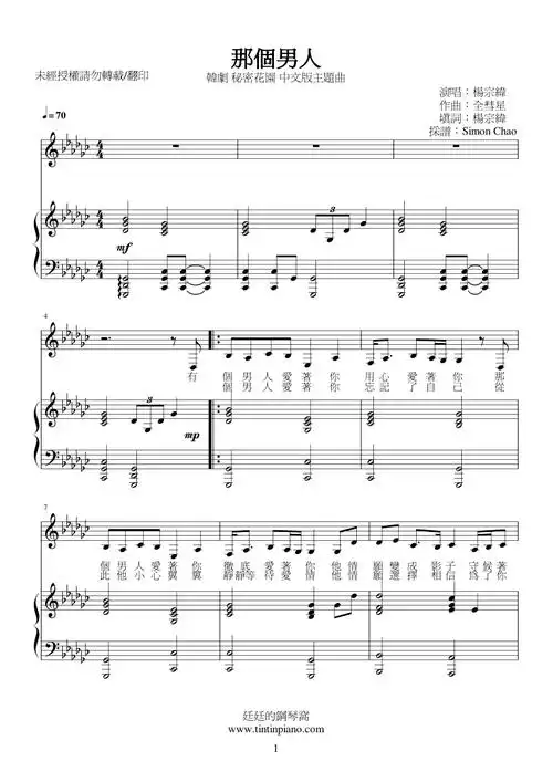 (五线谱,简谱) piano sheet music download :: 杨宗纬-那个男人
