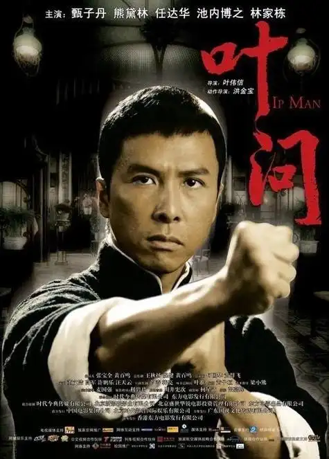 甄子丹戛纳官宣三部新片##电影叶问5首款海报