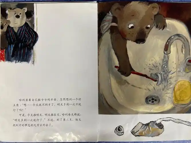 绘本故事《小熊不刷牙》