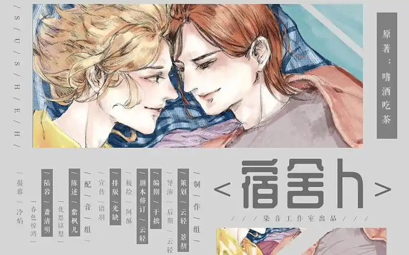 高能广播剧宿舍h这只是能剪的部分