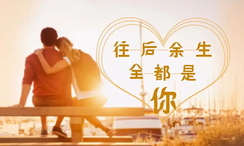 往后余生
