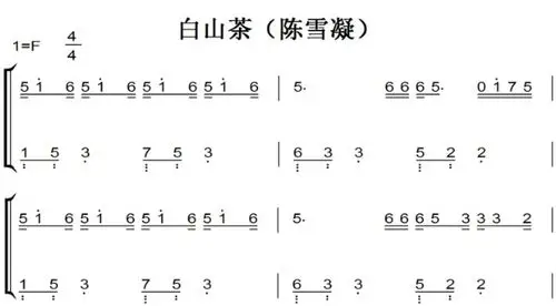 白山茶(陈雪凝)好听原声版 最新流行 钢琴双手简谱 钢琴谱 钢琴简谱