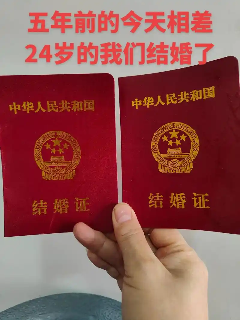 2018年的今天相差24岁的我们领证结婚做了夫妻,如今我们已 - 抖音