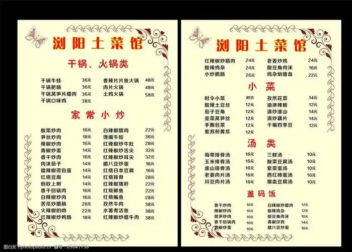 浏阳土菜馆菜单图片