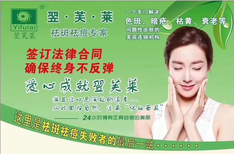 恩施翌芙莱专业祛斑祛痘中心
