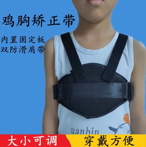 儿童鸡胸器心胸术后压力带肋骨外翻矫形小孩胸骨突出固定护板 黑色