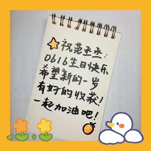 丞星丞意只说给你听##范丞丞0616生日快乐