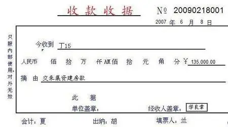 收据怎么写