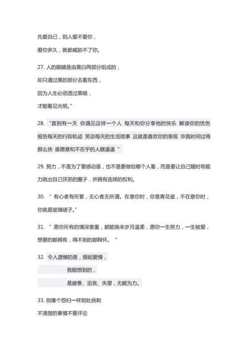 情感文案情感语录-008.docx 8页