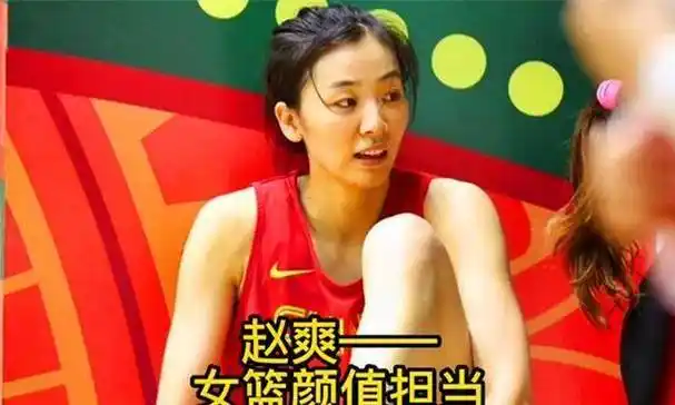 赵爽:32岁时,她选择嫁给一个"神秘"的丈夫,因为她的颜值太高,她被库里