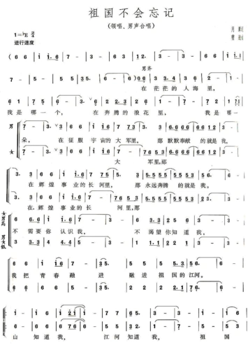 祖国不会忘记合唱谱
