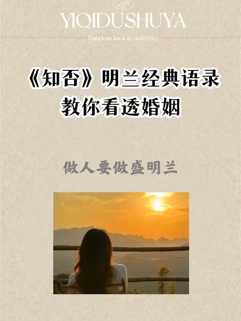 《知否》明兰经典语录,教你看透婚姻~~#女性成长 #努力成为 - 抖音