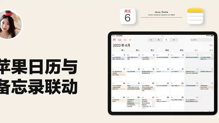 日程安排教程|苹果系统日历与备忘录的联动