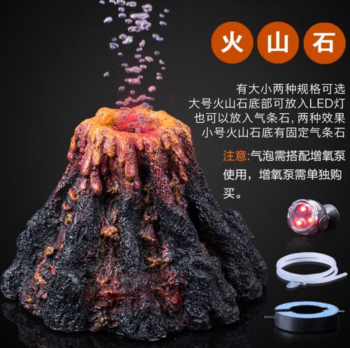 假火山气条石鱼缸装饰造景水族箱火山喷发爆发气泡石led灯套餐