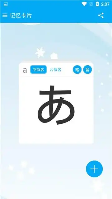 花花日语学习app