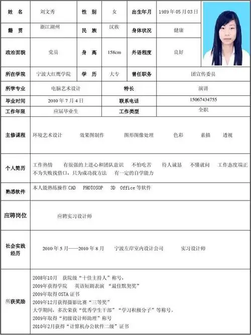 个人简历表精选123