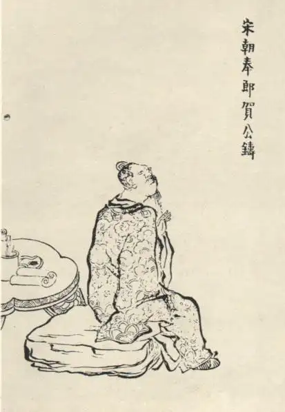 贺铸人物简介人物图像照籍贯生卒年代