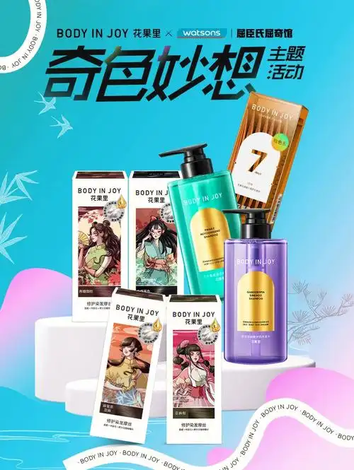 屈臣氏探店#屈臣氏好物#屈臣氏探店花果里#国潮#花果里泡泡染