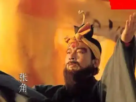 为什么玉皇大帝叫张玉皇和三国张角有关系