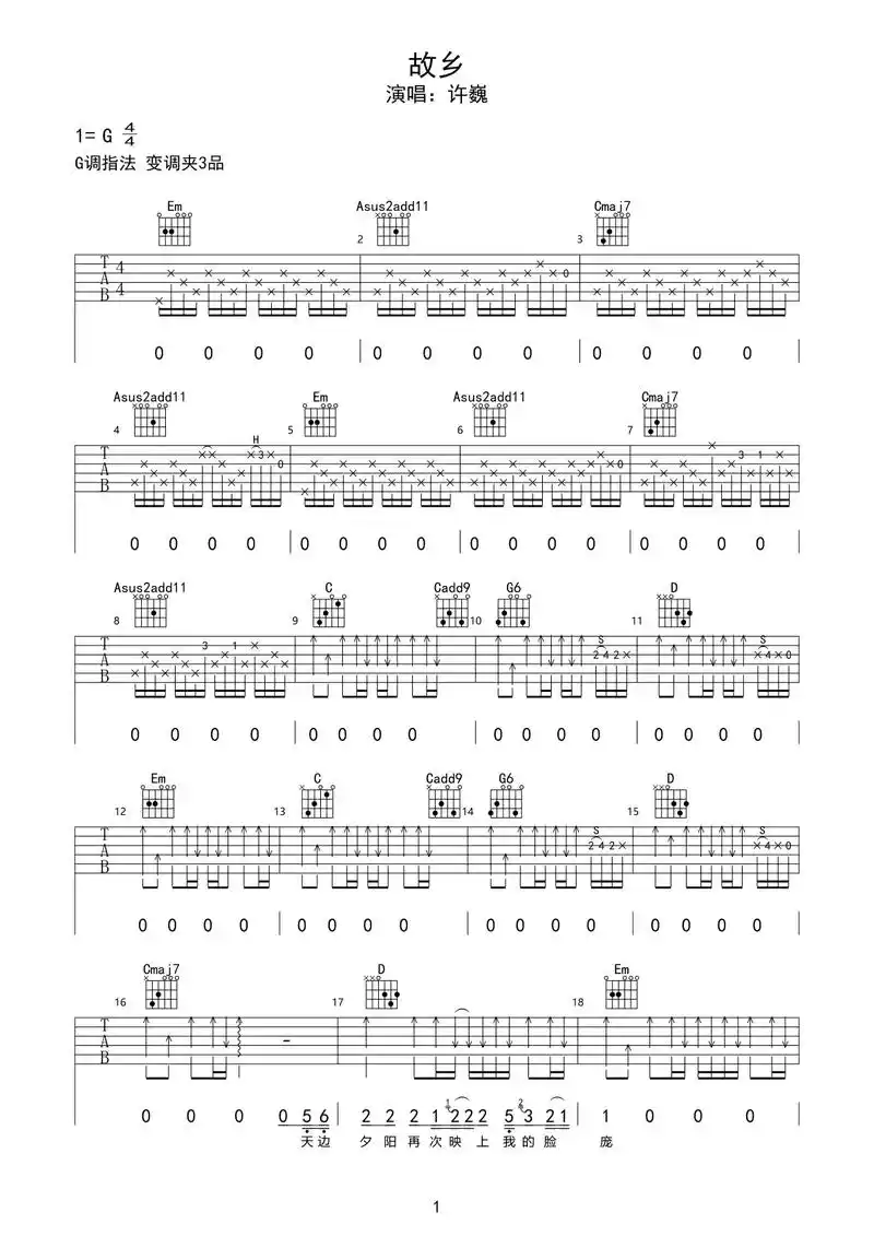 摇滚诗人-许巍经典歌曲《故乡》吉他谱分享