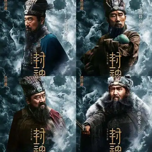 深度解读封神看三遍以上都可能被你忽略的40个细节