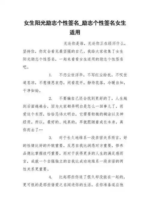 女生阳光励志个性签名励志个性签名女生适用docx