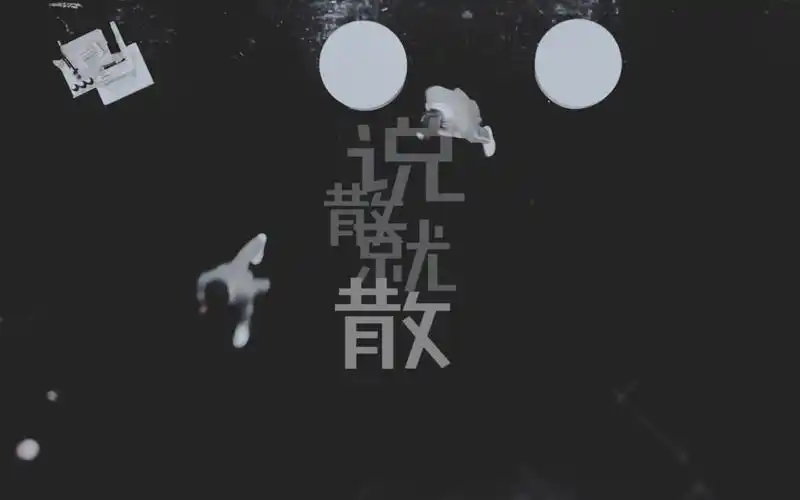 偶像练习生说散就散