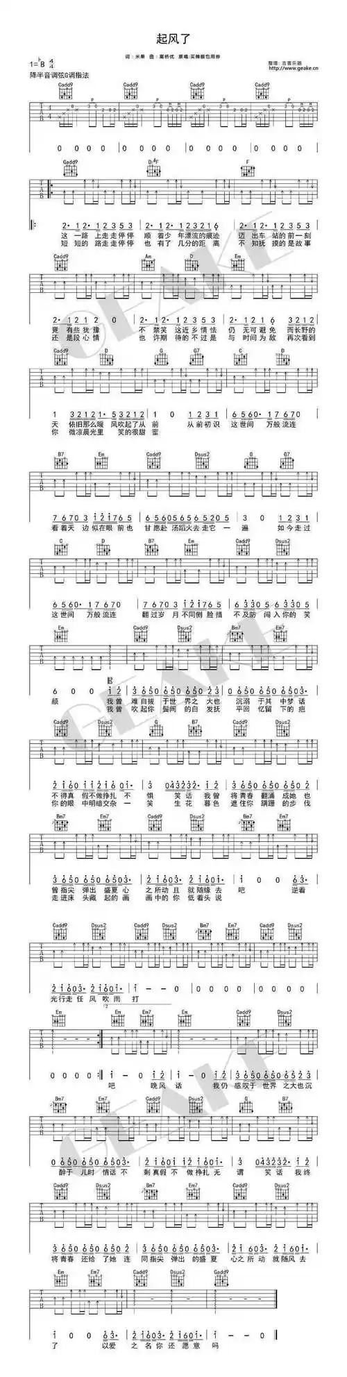 《起风了》吉他谱及歌曲赏析_世界_吴青峰_岁月