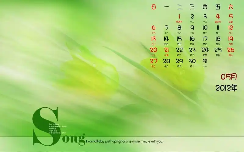 电脑桌面日历壁纸欣赏  浪漫5月桌面日历壁纸下载