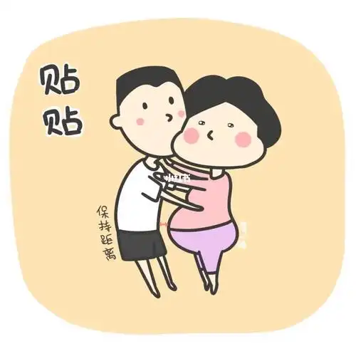 孕晚期如何与老公贴贴