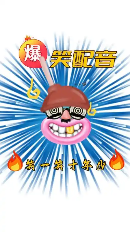 搞笑配音视频:结果就挺突然的!-度小视