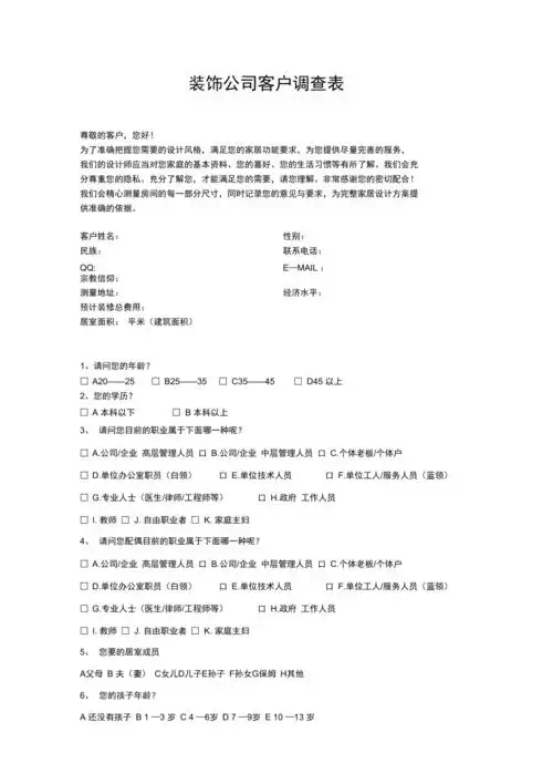 完整版室内设计客户调查问卷