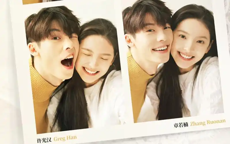 【许光汉×章若楠&电影你的婚礼海报预告】 有一种遇见叫命中注定.