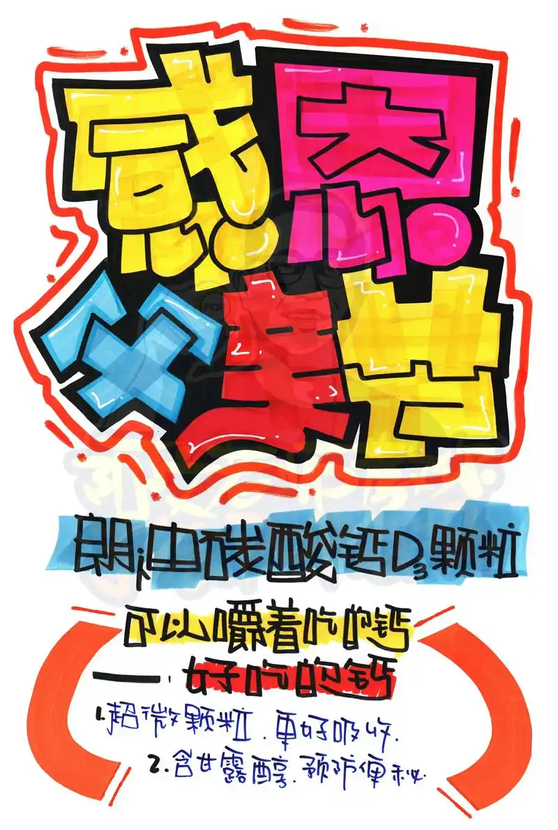 【感恩父亲节-朗迪碳酸钙】手绘pop海报.【感恩父亲节-朗迪 - 抖音