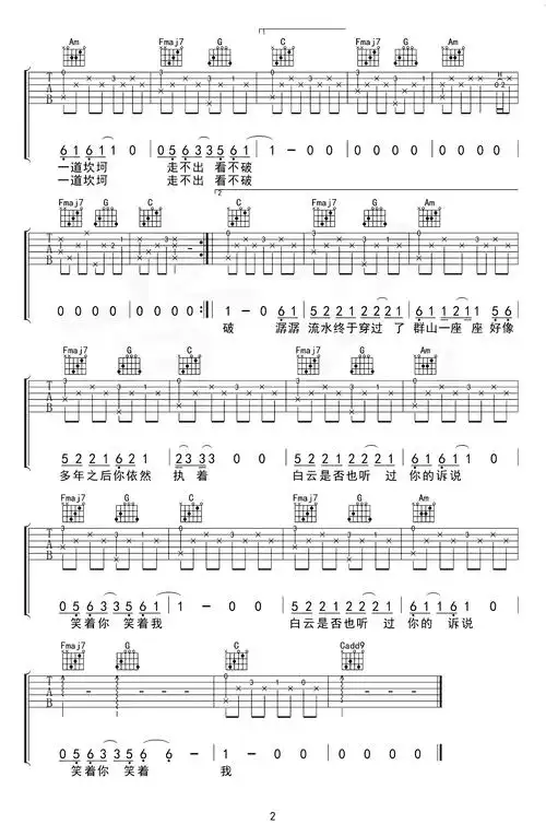 一程山路吉他谱 毛不易-一叶曲折过后 又一道坎坷  走不出 看不破2